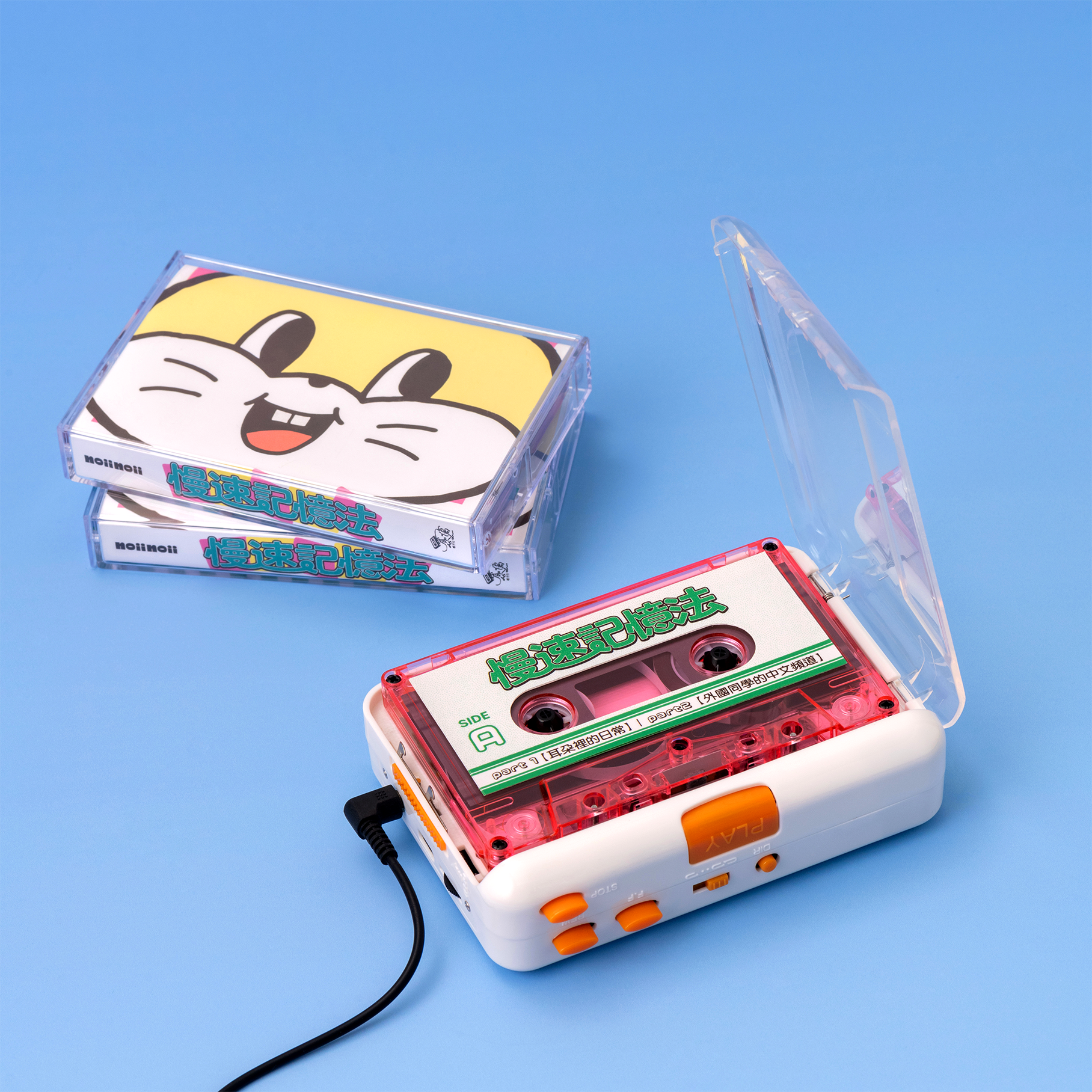 《慢速記憶法》限定卡帶