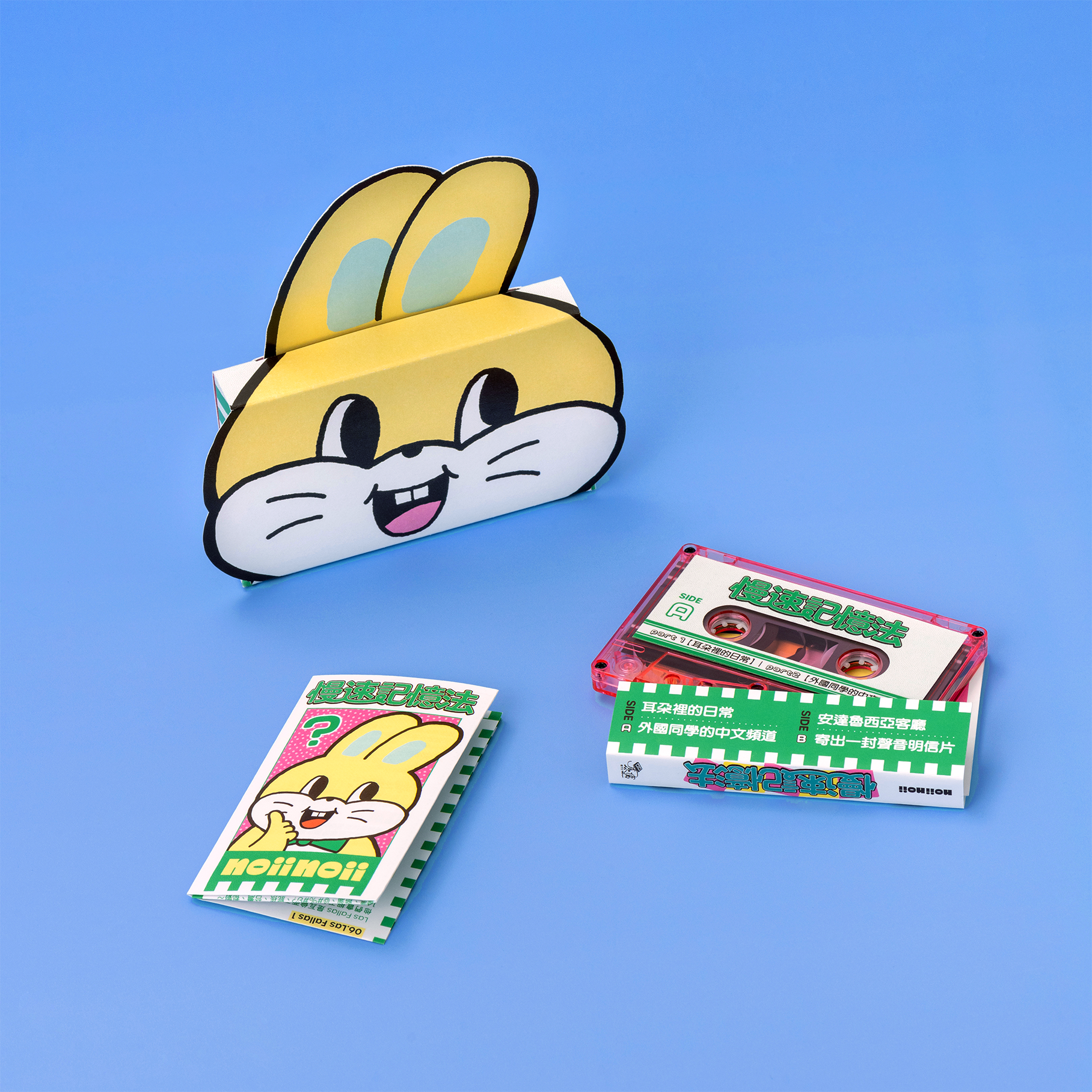 《慢速記憶法》限定卡帶