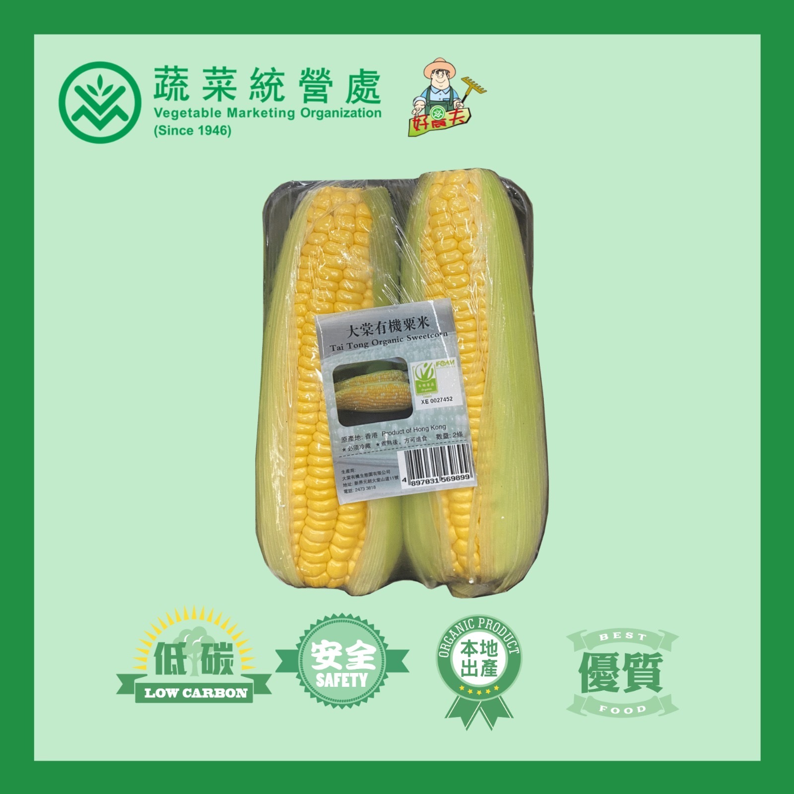 大棠本地有機粟米 (包)