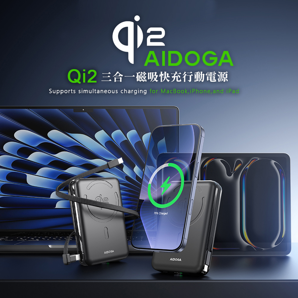 AIDOGA 艾迪伽 Qi2 10000mAh 可上飛機 磁吸無線充電快充行動電源手機支架PD充電線 兼容Magsafe PowerMag