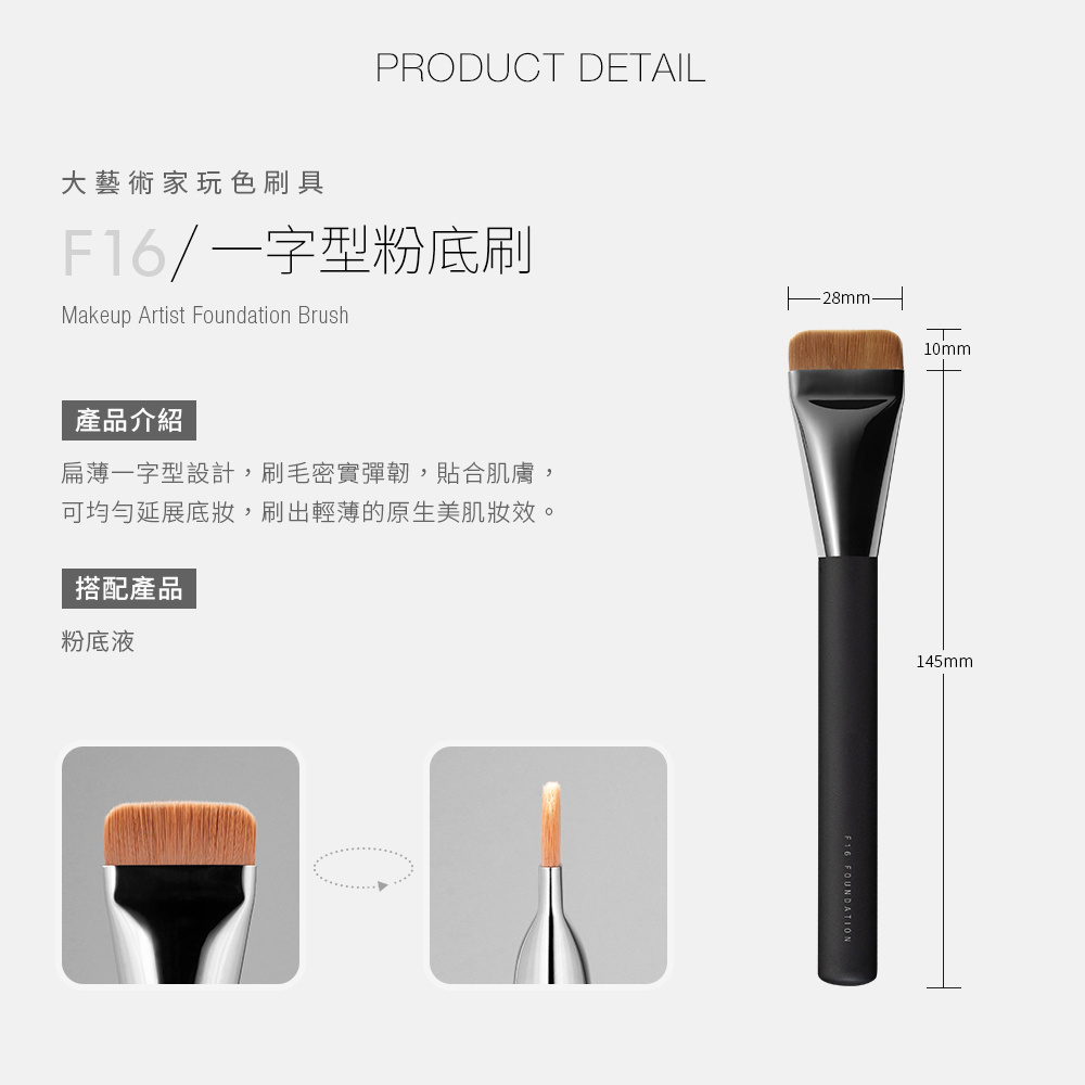【現貨】Solone 大藝術家玩色一字型粉底刷 / F16