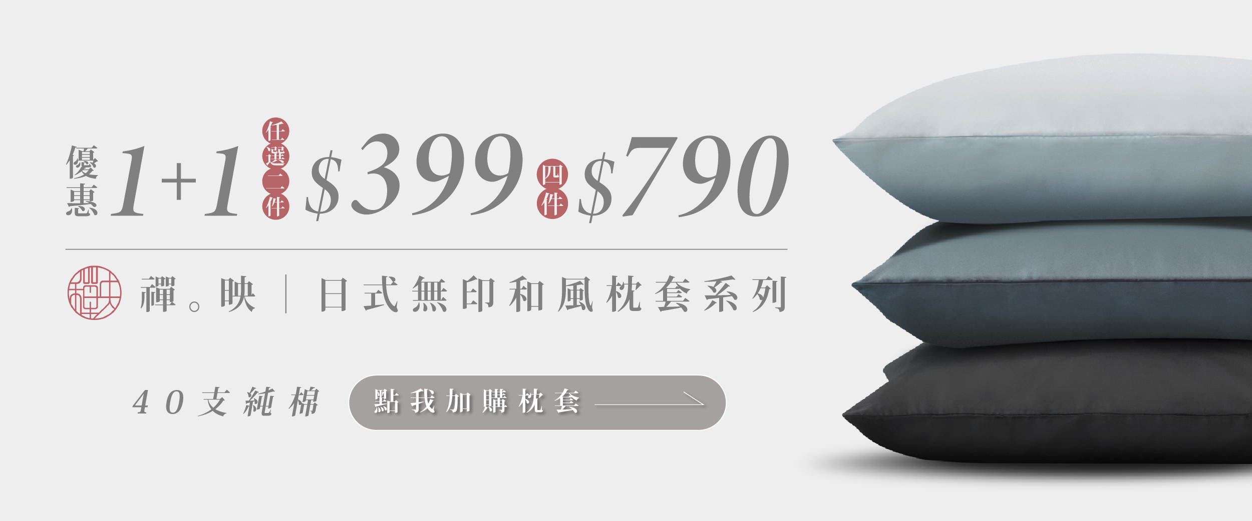 無印純棉枕套兩件$399
