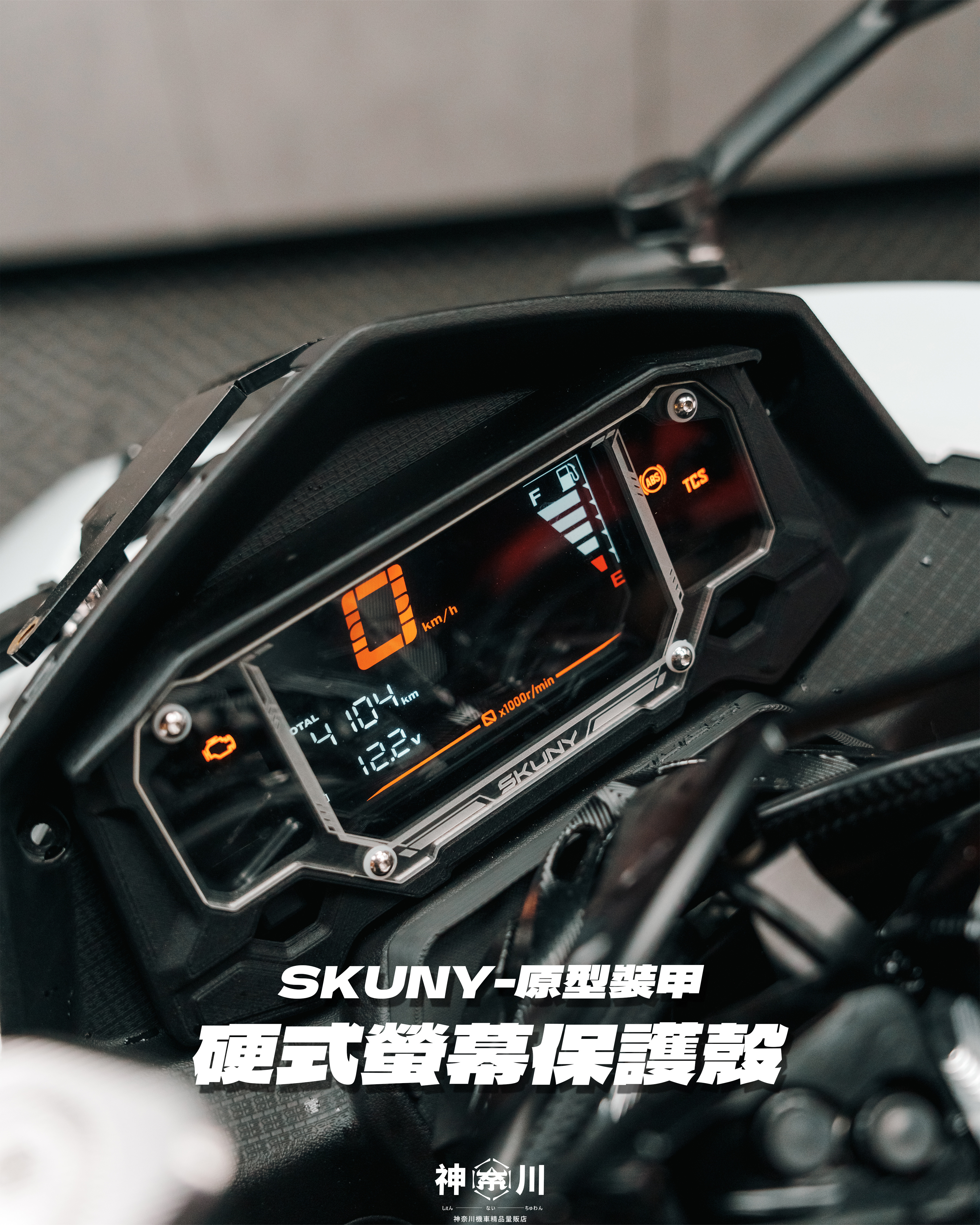 【SKUNY硬式螢幕保護殼】