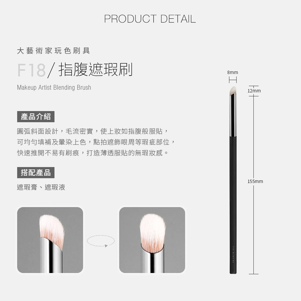 【現貨】Solone 大藝術家玩色指腹遮瑕刷 / F18