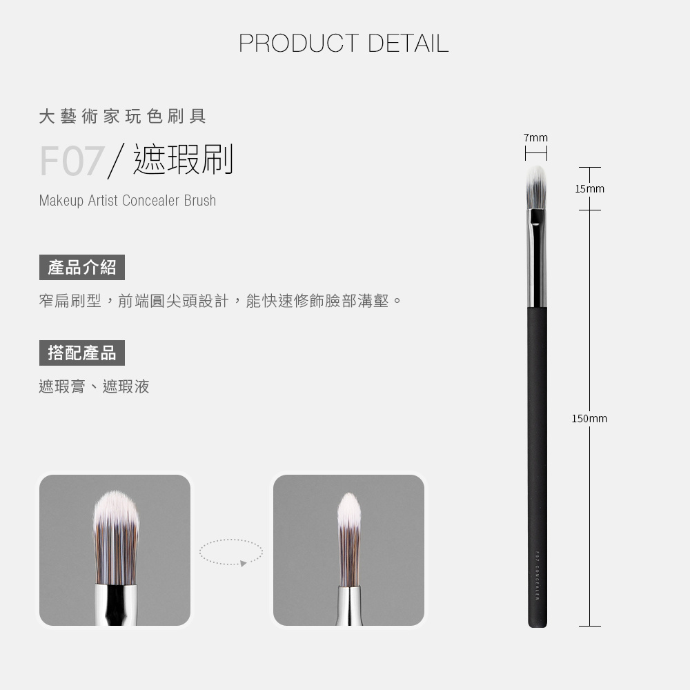 【現貨】Solone 大藝術家玩色遮瑕刷 / F07