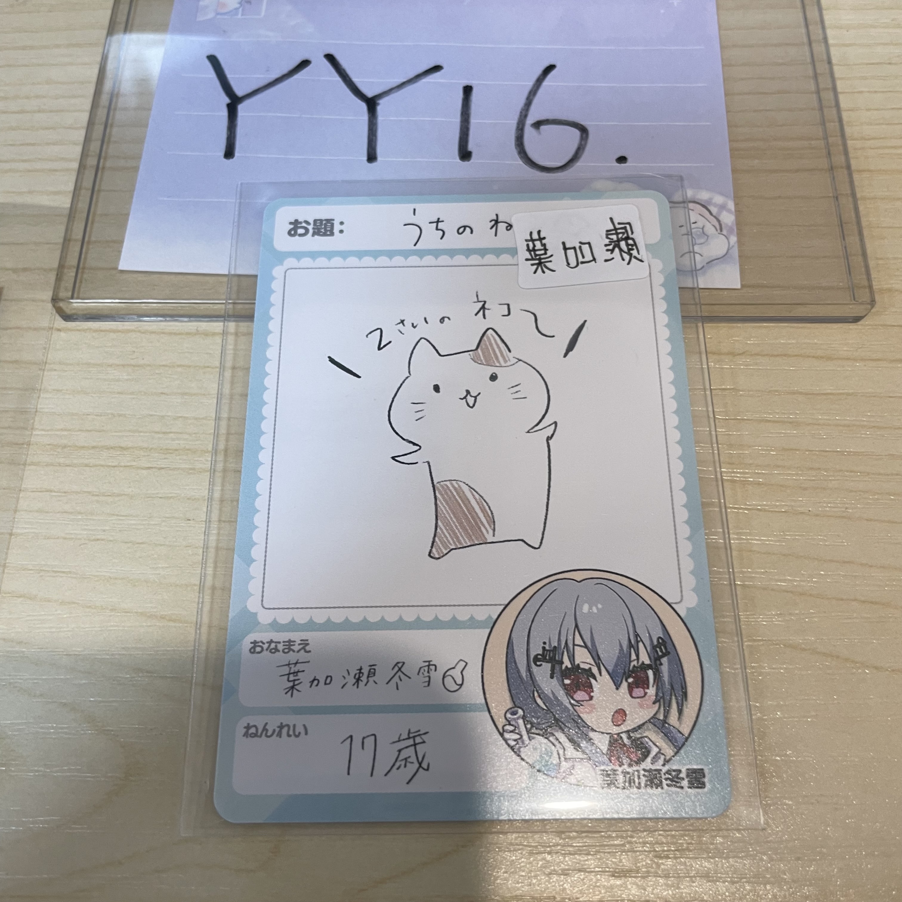 彩虹社 葉加瀨 小卡                   #YY16