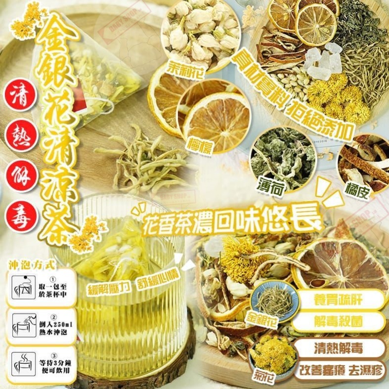 【預訂】AM06002 清熱解毒金銀花清凉茶 (30入)