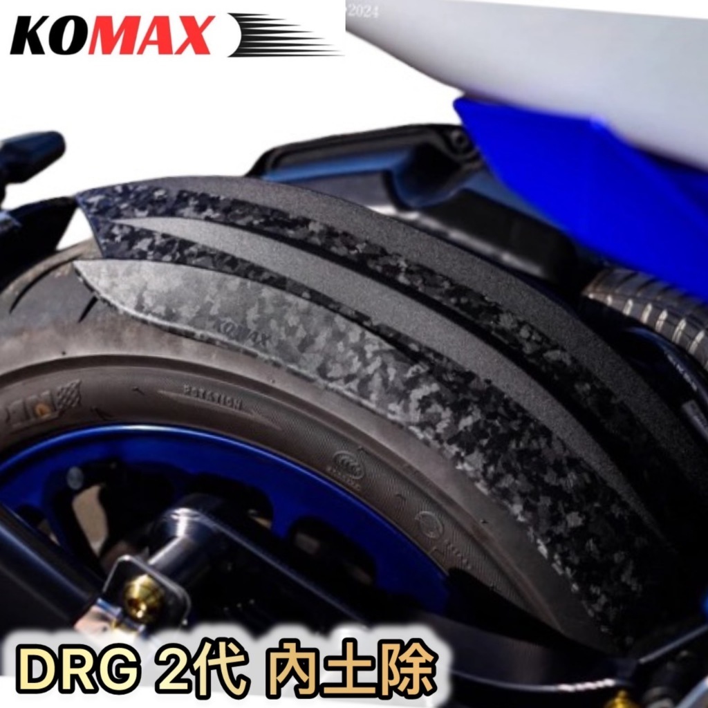 KOMAX MMBCU DRG1 DRG2 鍛造後內土除