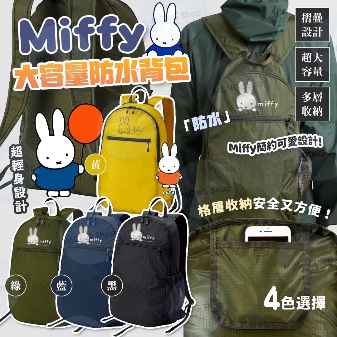 [M2251] [現貨] (J109) Mif*fy 大容量防水背包