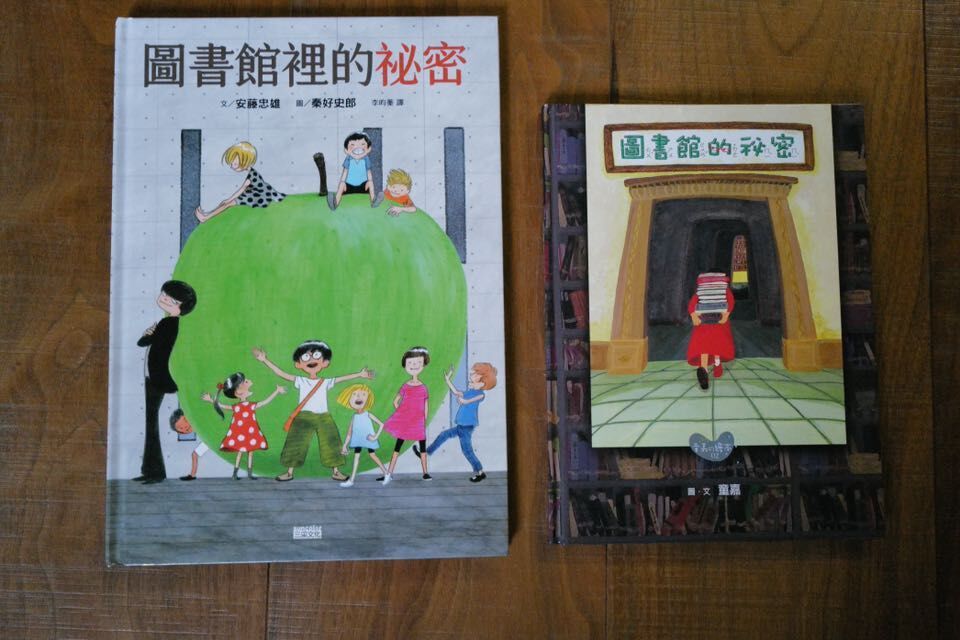 世界閱讀日《圖書館的祕密》、《圖書館𥚃的袐密》