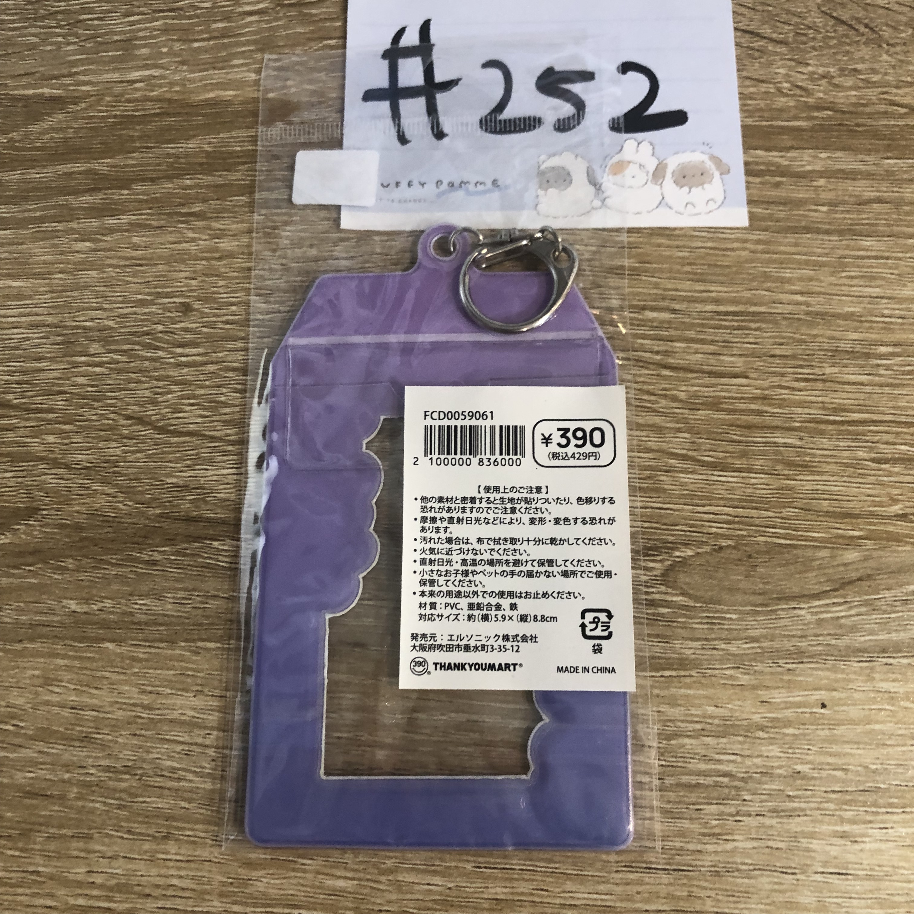 推活 御守風 卡套掛件#252