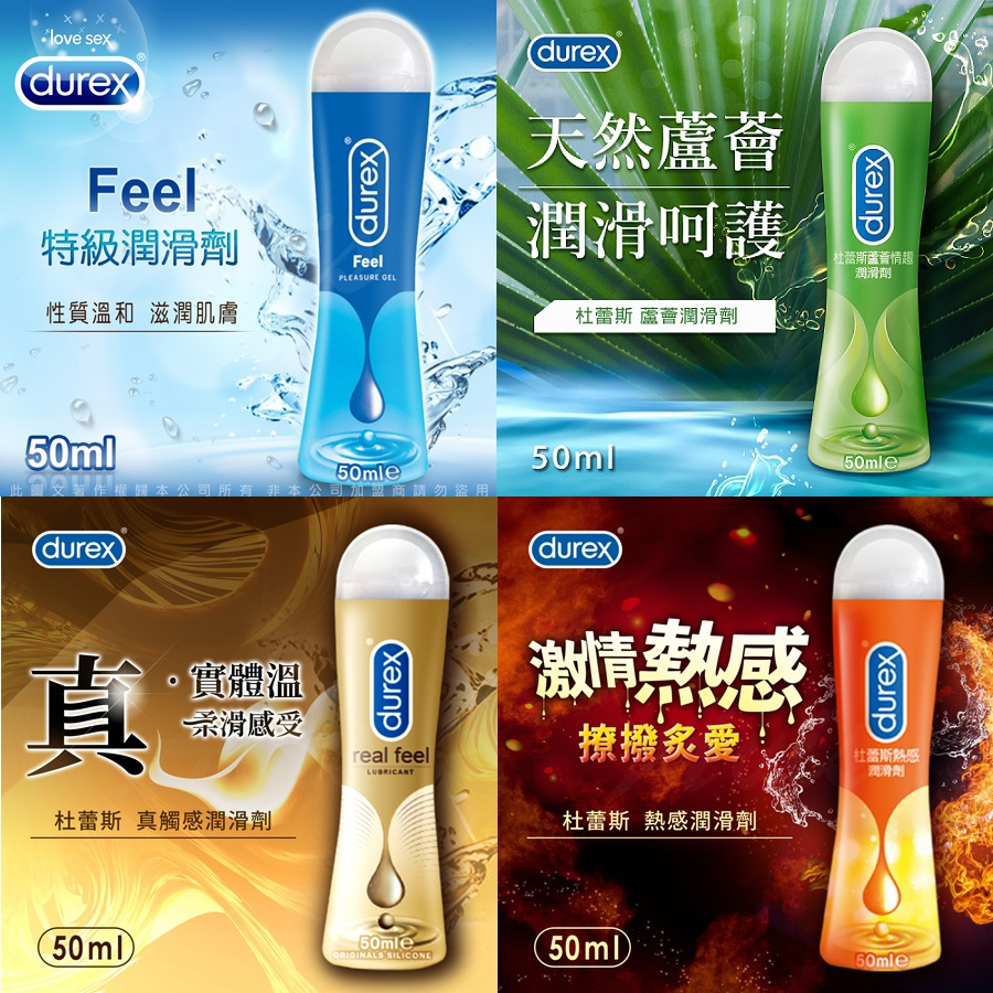 Durex 杜蕾斯 潤滑液 50ml 熱感 / 特級 / 蘆薈