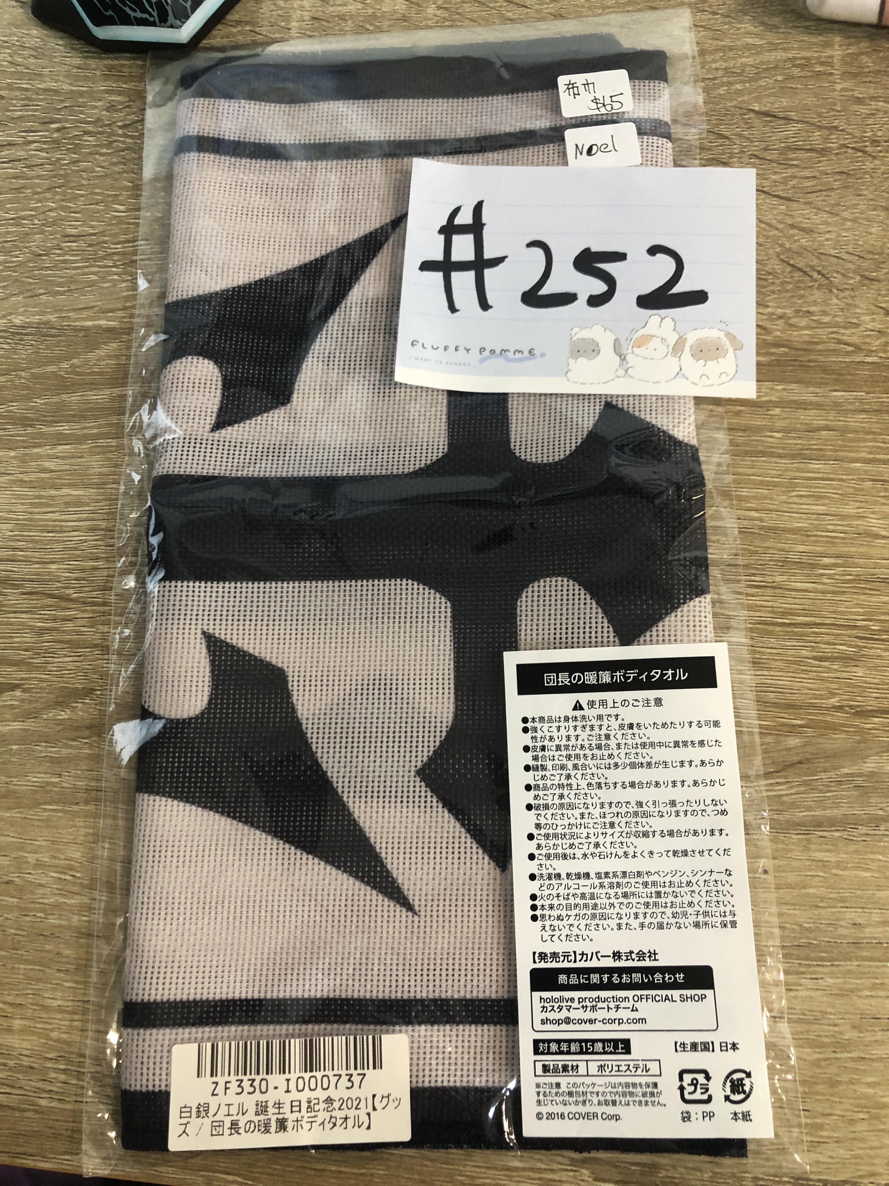 HOLOLIVE NOEL 布巾#252