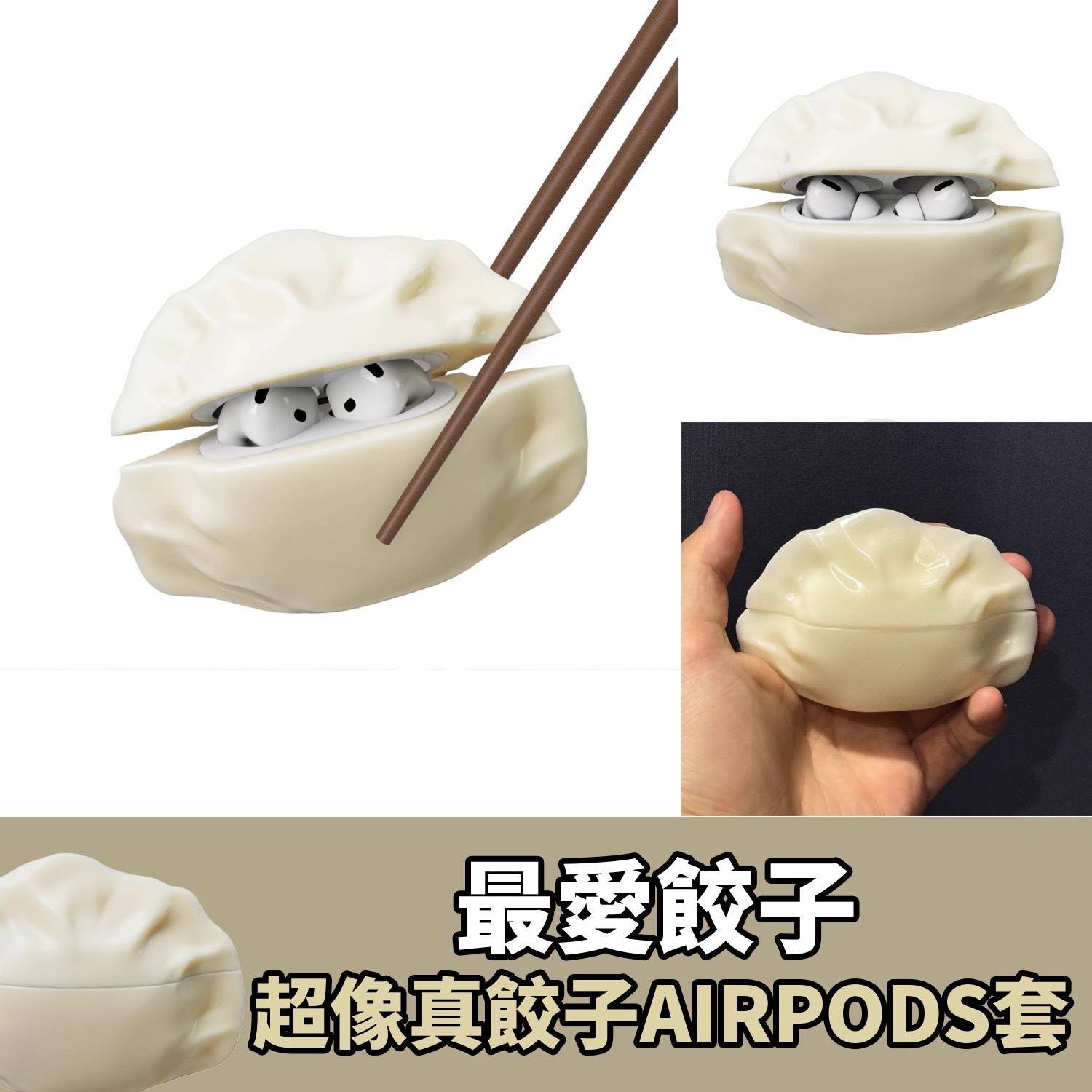 餃子AirPods套