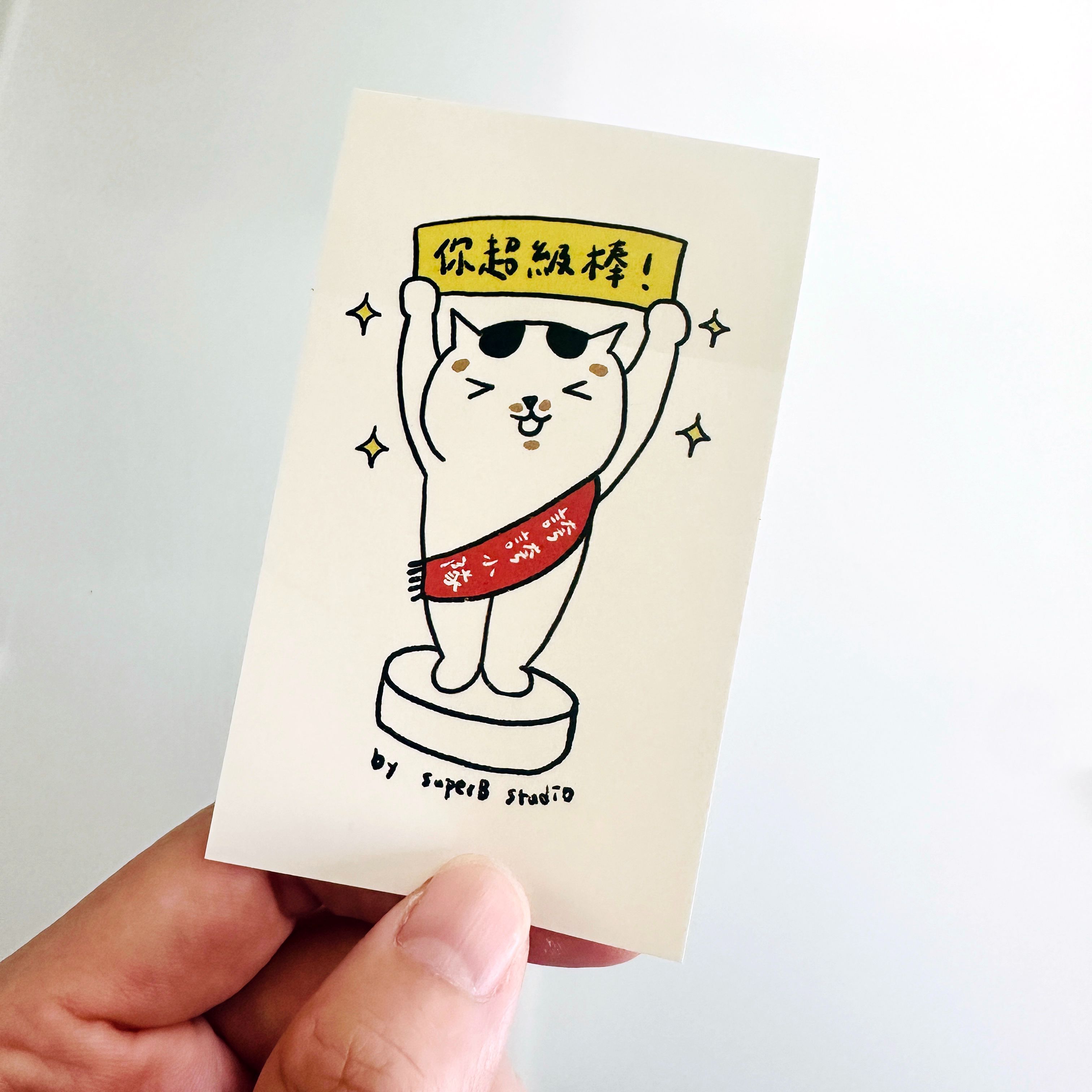你超級棒！5入 貓咪誇誇貼紙｜superB studio