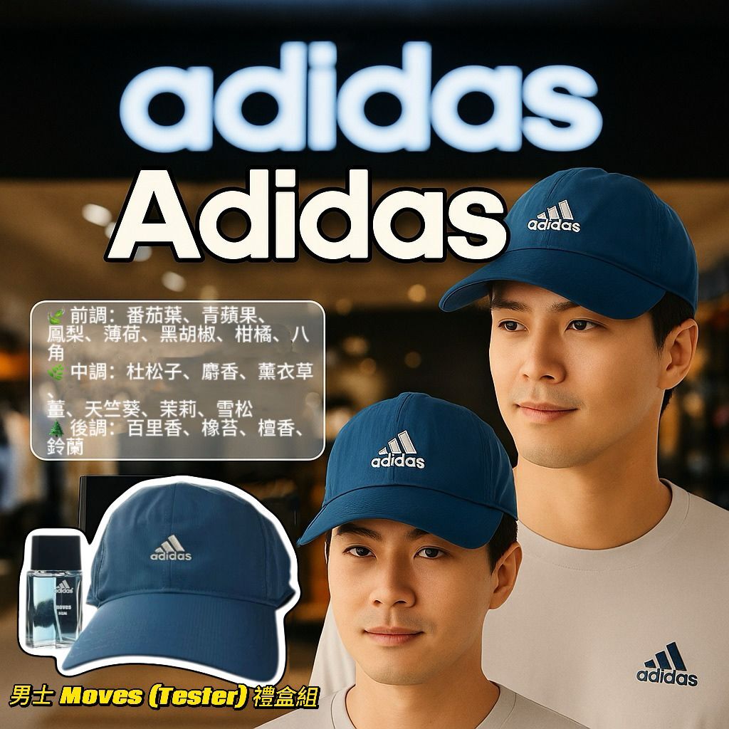 【預購】Adidas Moves G050608  (Tester) 男士禮盒組