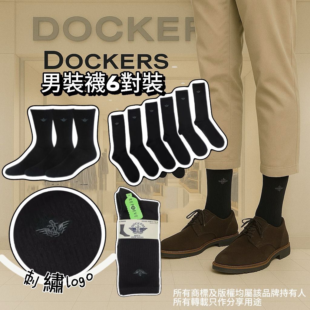 【預購】Dockers Embroidered Repreve G050610 6對裝男裝襪
