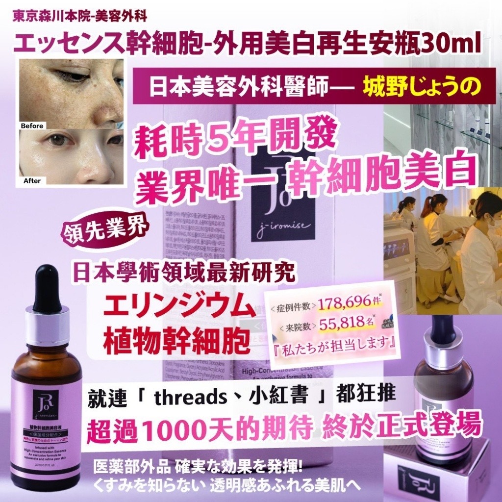 東京森川本院美容外科エッセンス幹細胞外用美白再生安瓶30ml