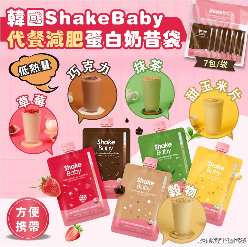韓國ShakeBaby代餐減肥蛋白奶昔袋 1袋7包
