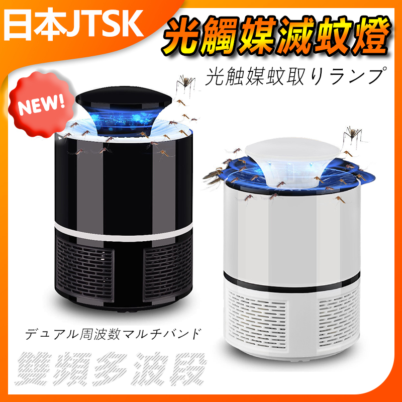 JTSK Japan Electronic Photocatalyst Dual Frequency Multiband Light Control Mosquito Killer Lamp Home Indoor Baby Pregnant Women Silent Physical Mosquito Repellent Mosquito Killer P3430