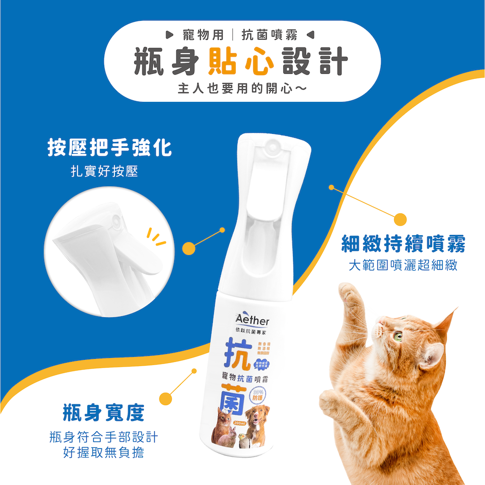 Aether依鈦｜寵物抗菌噴霧/寵物抗菌液補充瓶 狗貓鼠兔皆可用