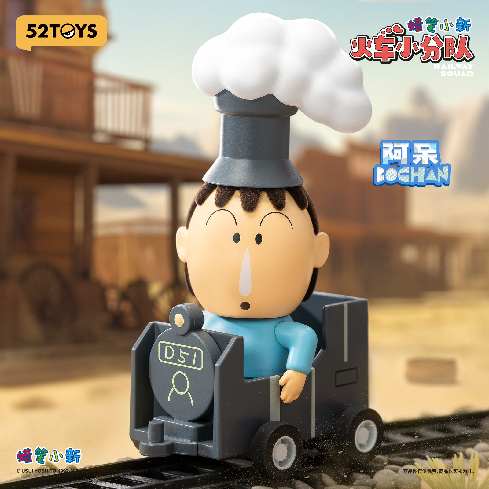 蠟筆小新 火車小分隊盲盒