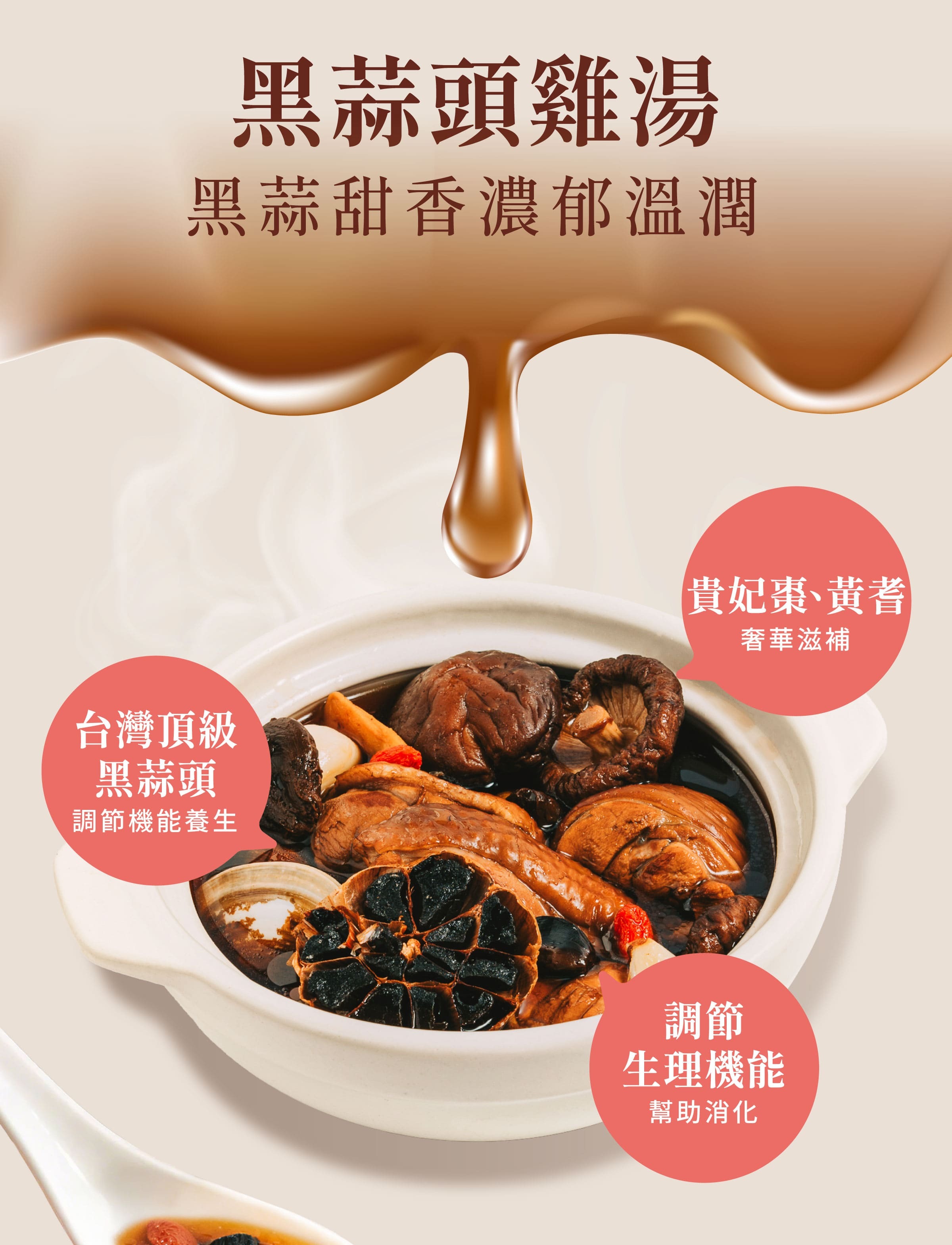 登義黑蒜頭雞湯藥膳包特色，嚴選台灣頂級黑蒜頭，焦糖甜香，湯頭溫潤濃郁，溫和不上火，幫助消化，增強體力