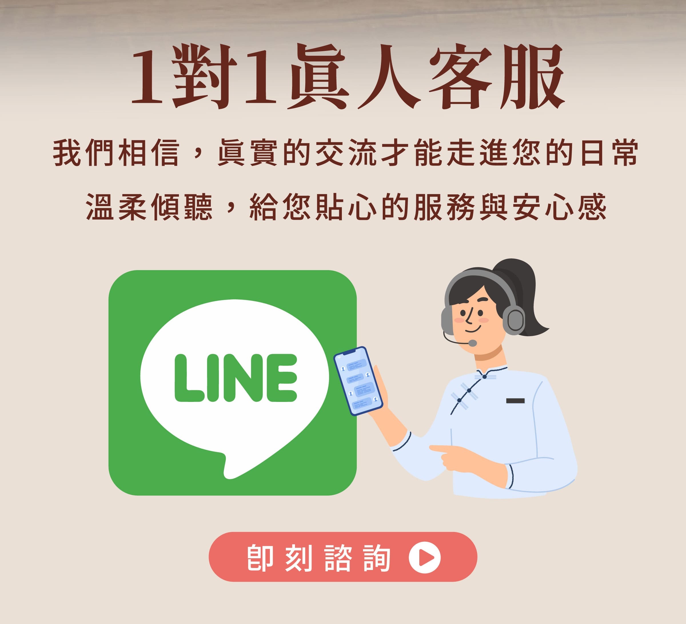 加入登義官方LINE，即刻1對1真人客服諮詢