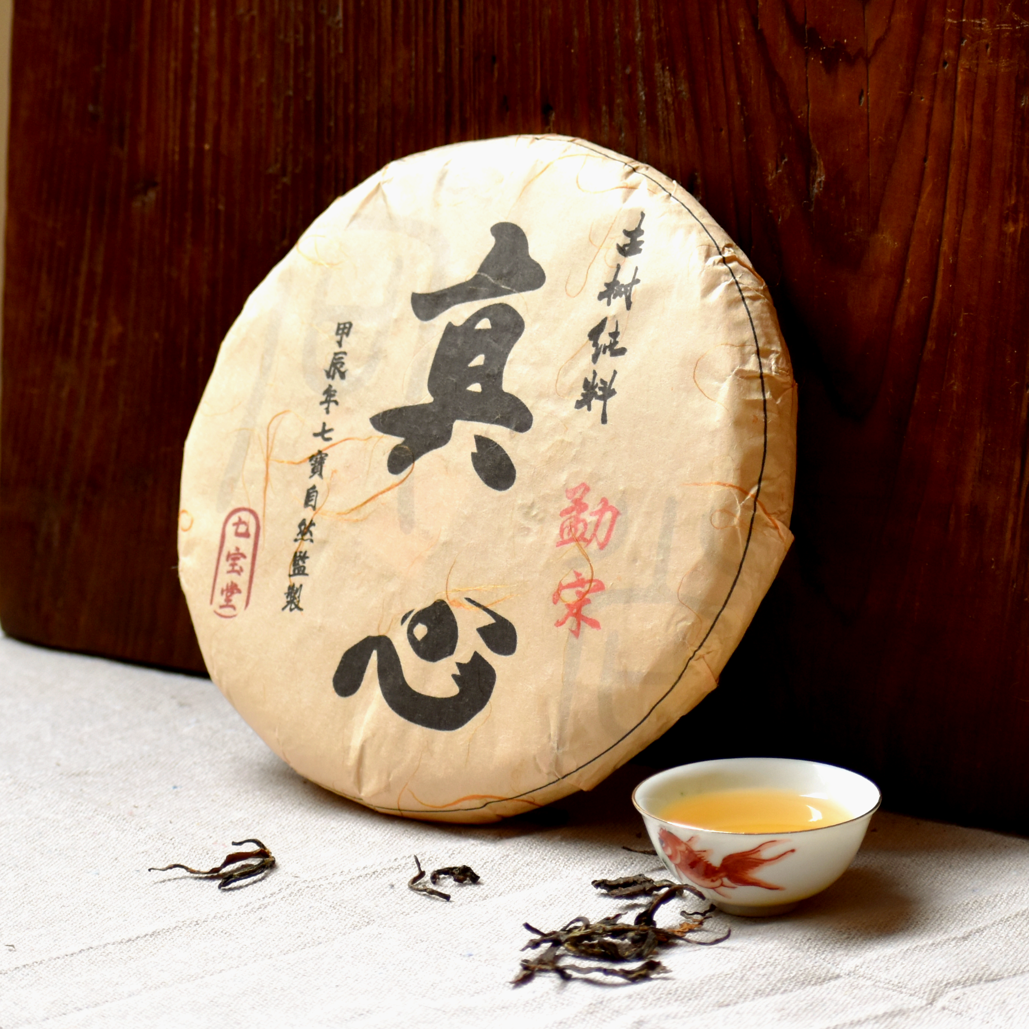 2024年 真心系列 勐宋 古樹純料 普洱生茶 250克茶餅