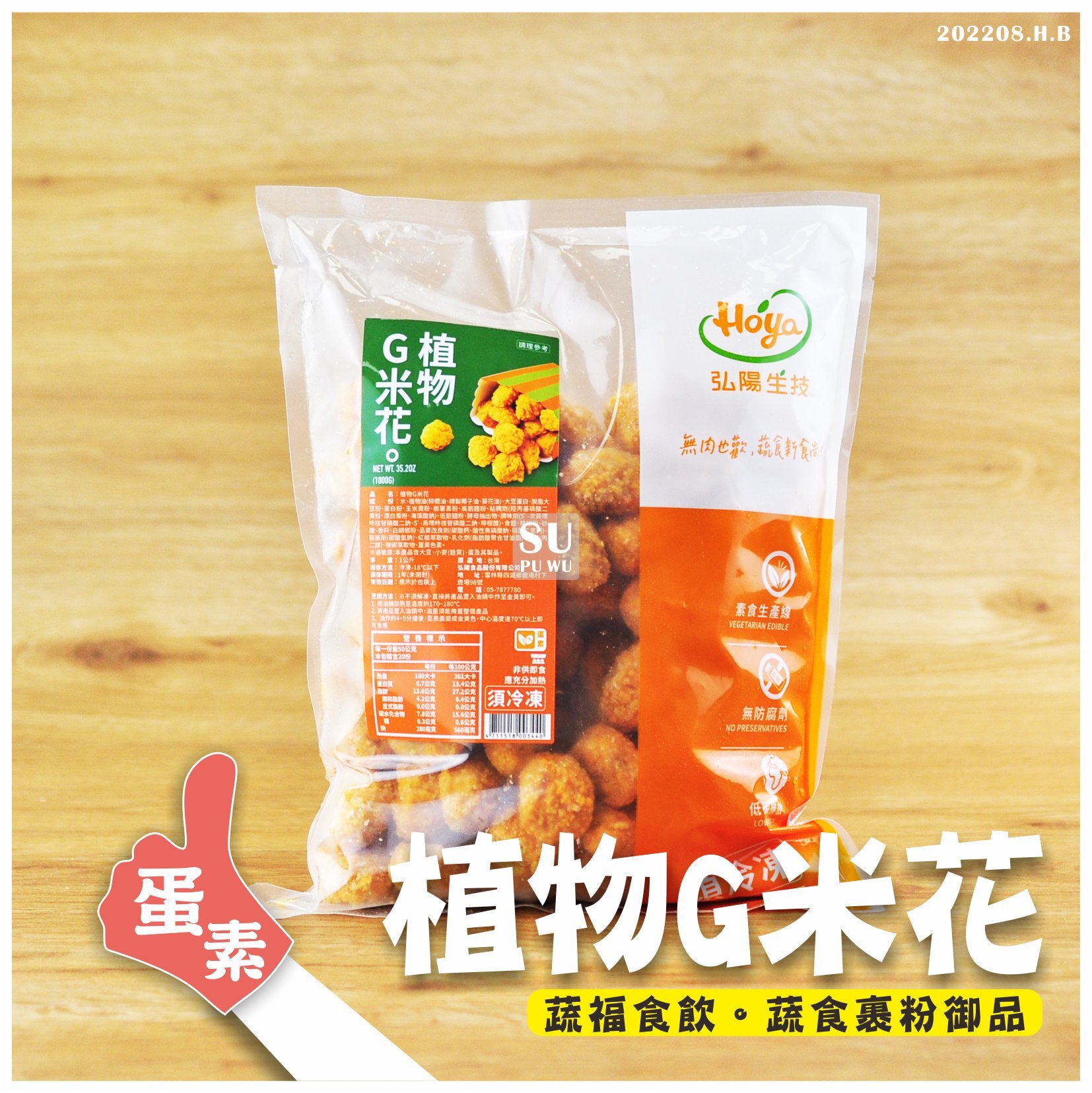 〔弘陽生技〕植物G米花