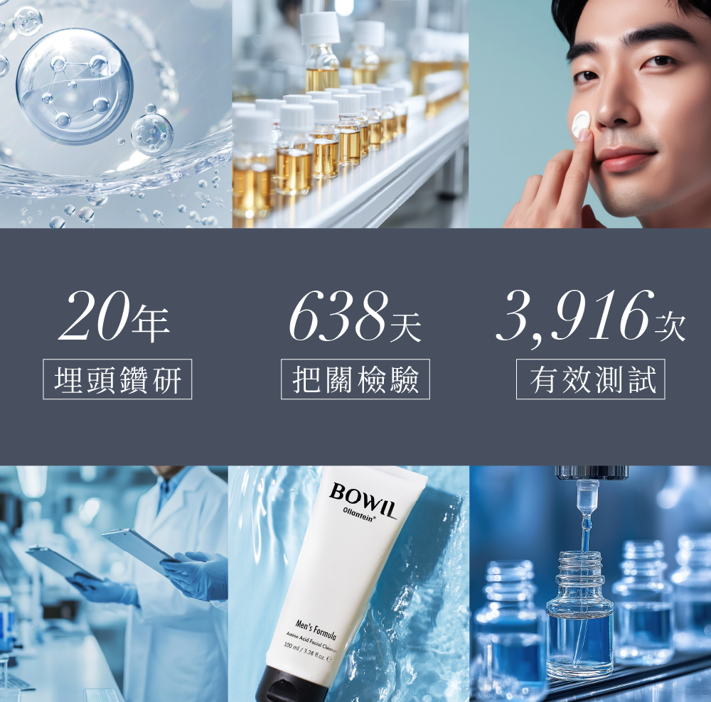BOWIL洗面乳