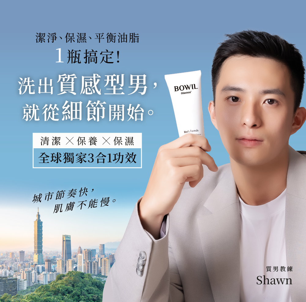 BOWIL洗面乳