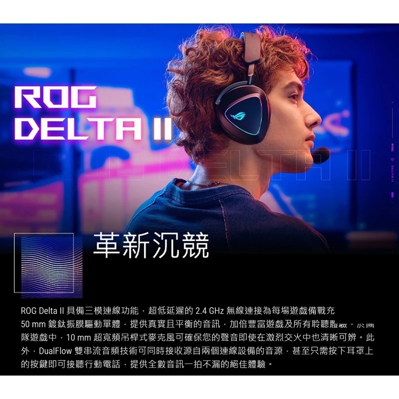 【送耳機架】米特3C數位–ASUS 華碩 ROG Delta II 無線電競耳機 白色/90YH03W0-BHUA10