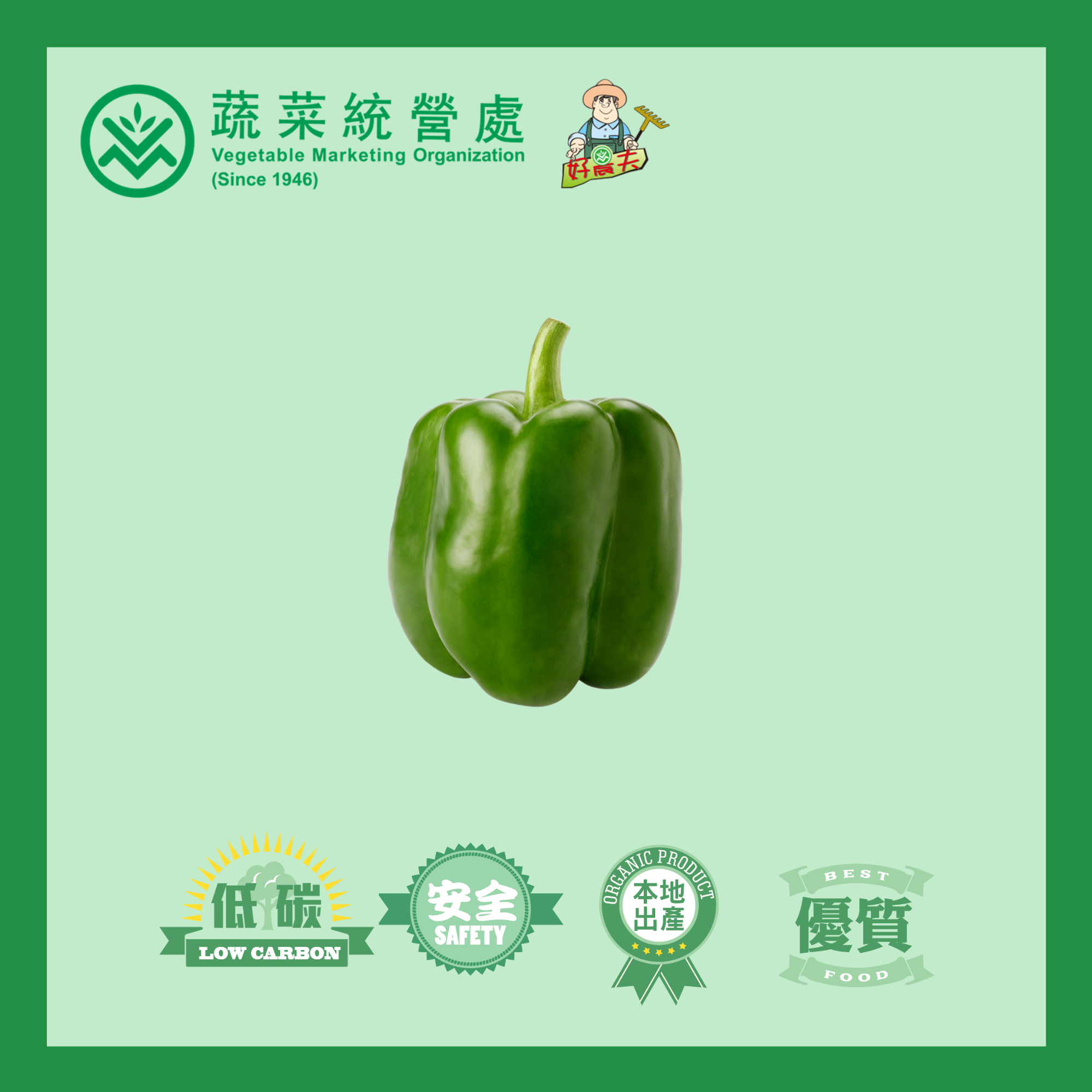 本地有機西椒（/細隻） (斤)