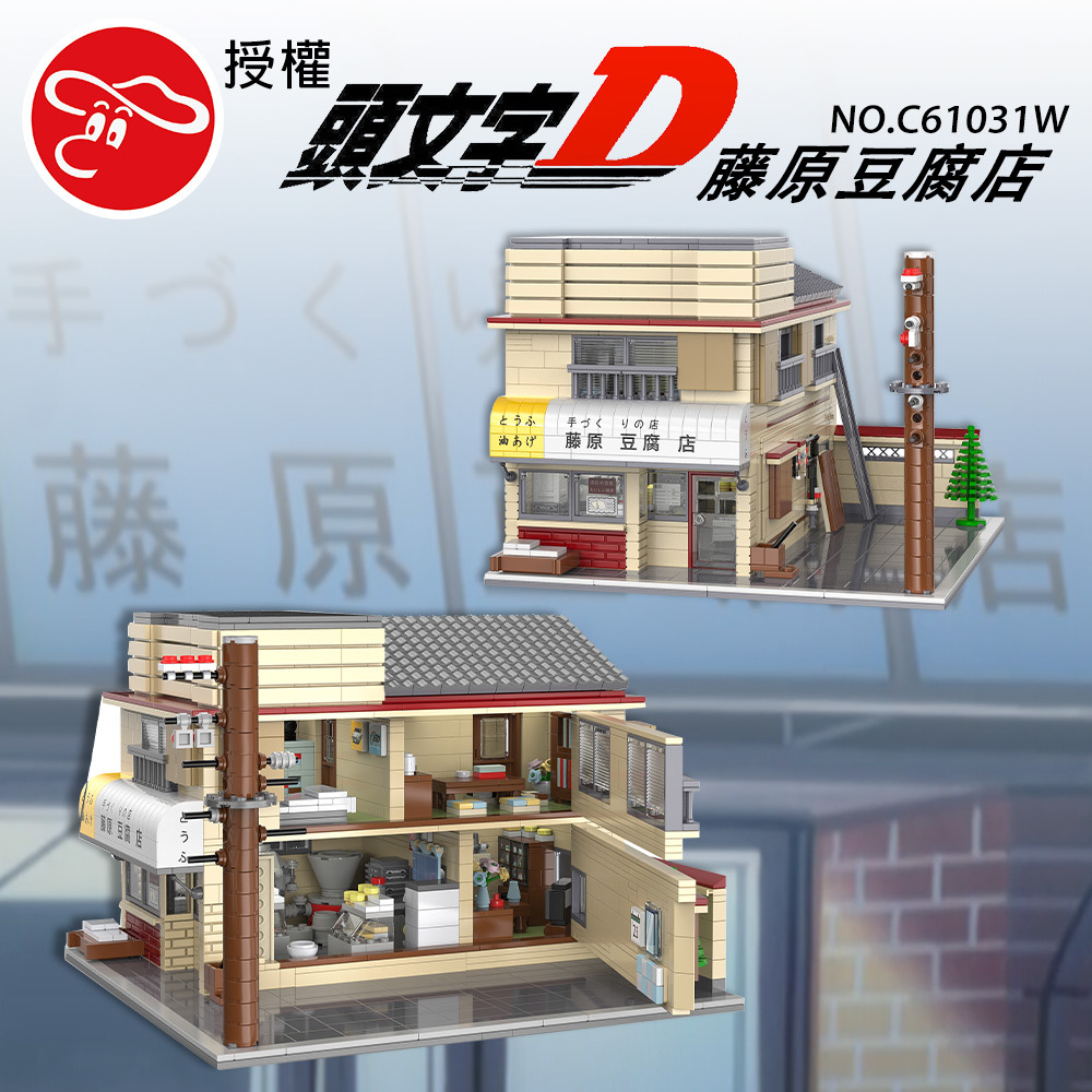 Cada 授權頭文字D 藤原豆腐店