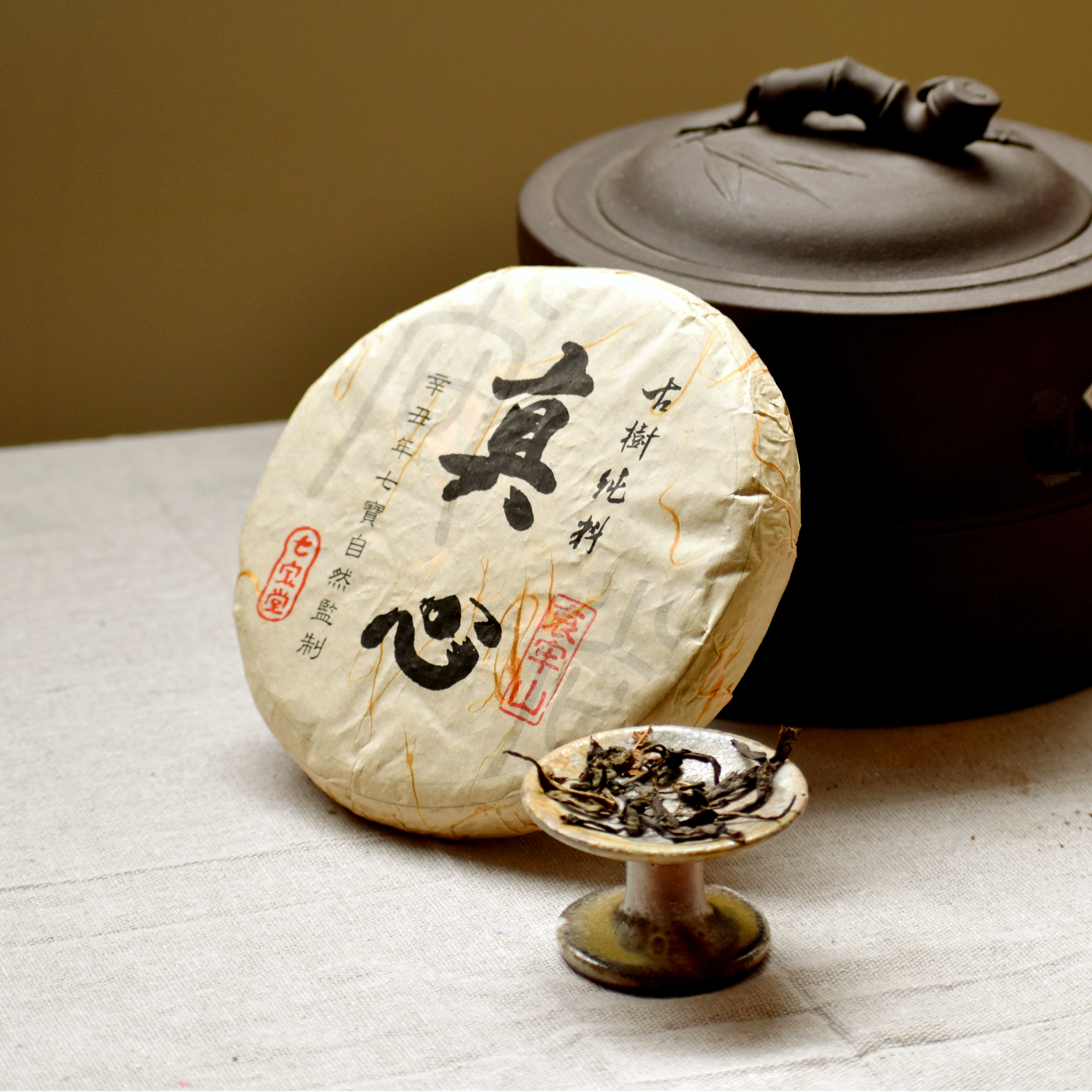 2021年 真心系列 哀牢山 古樹純料 普洱生茶 250克茶餅