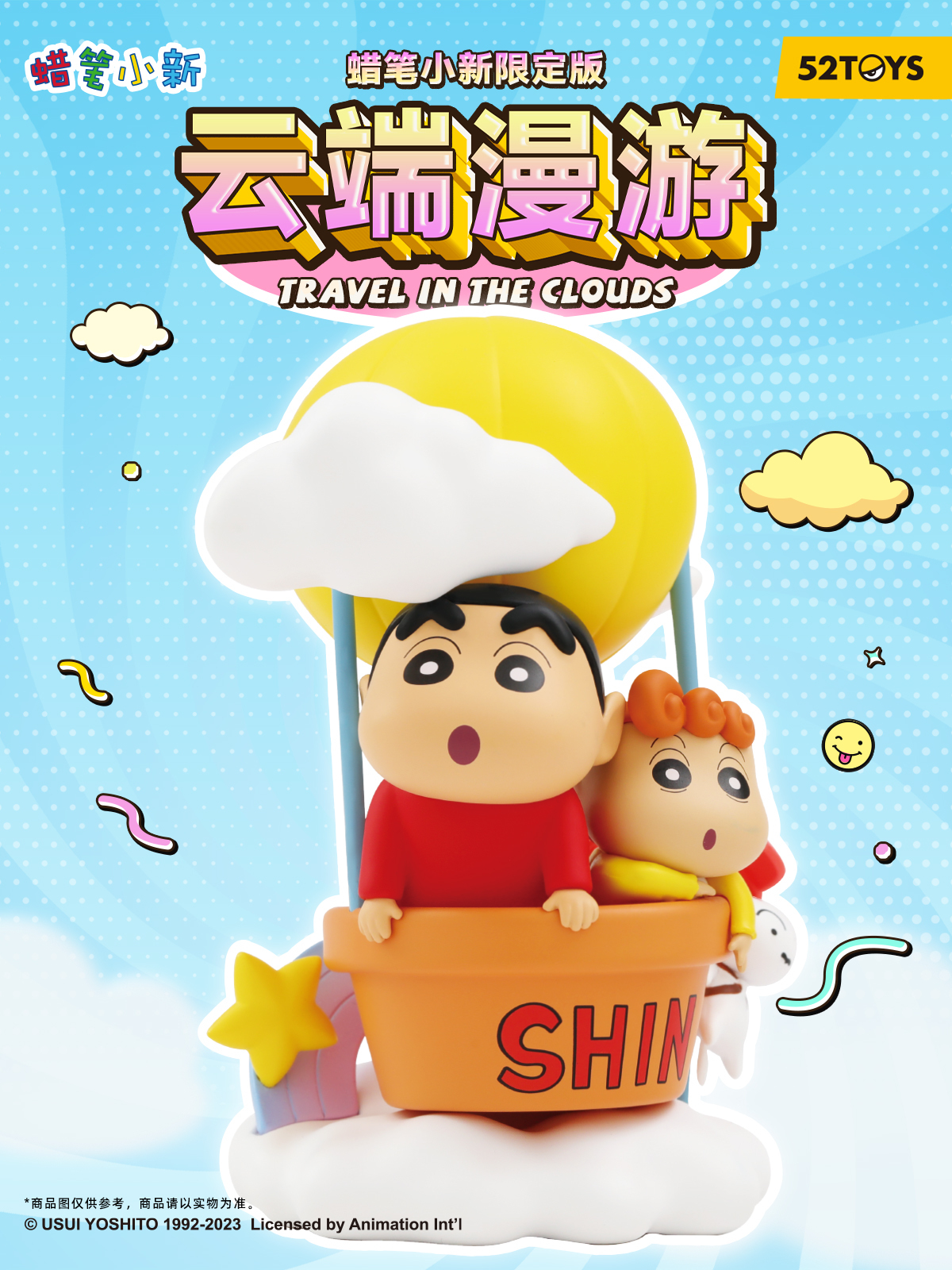 蠟筆小新限定版 - 雲端漫遊