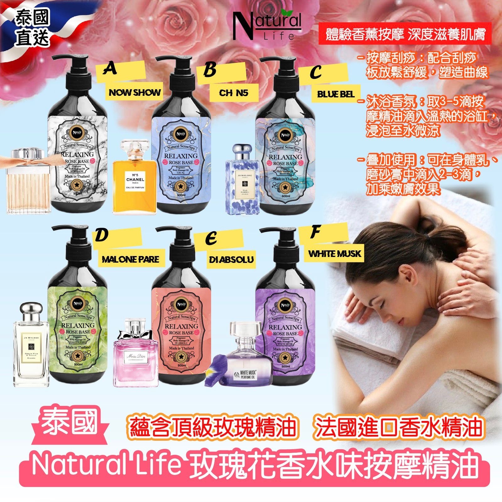 泰國直送Natural Life玫瑰花香水味按摩精油500ml