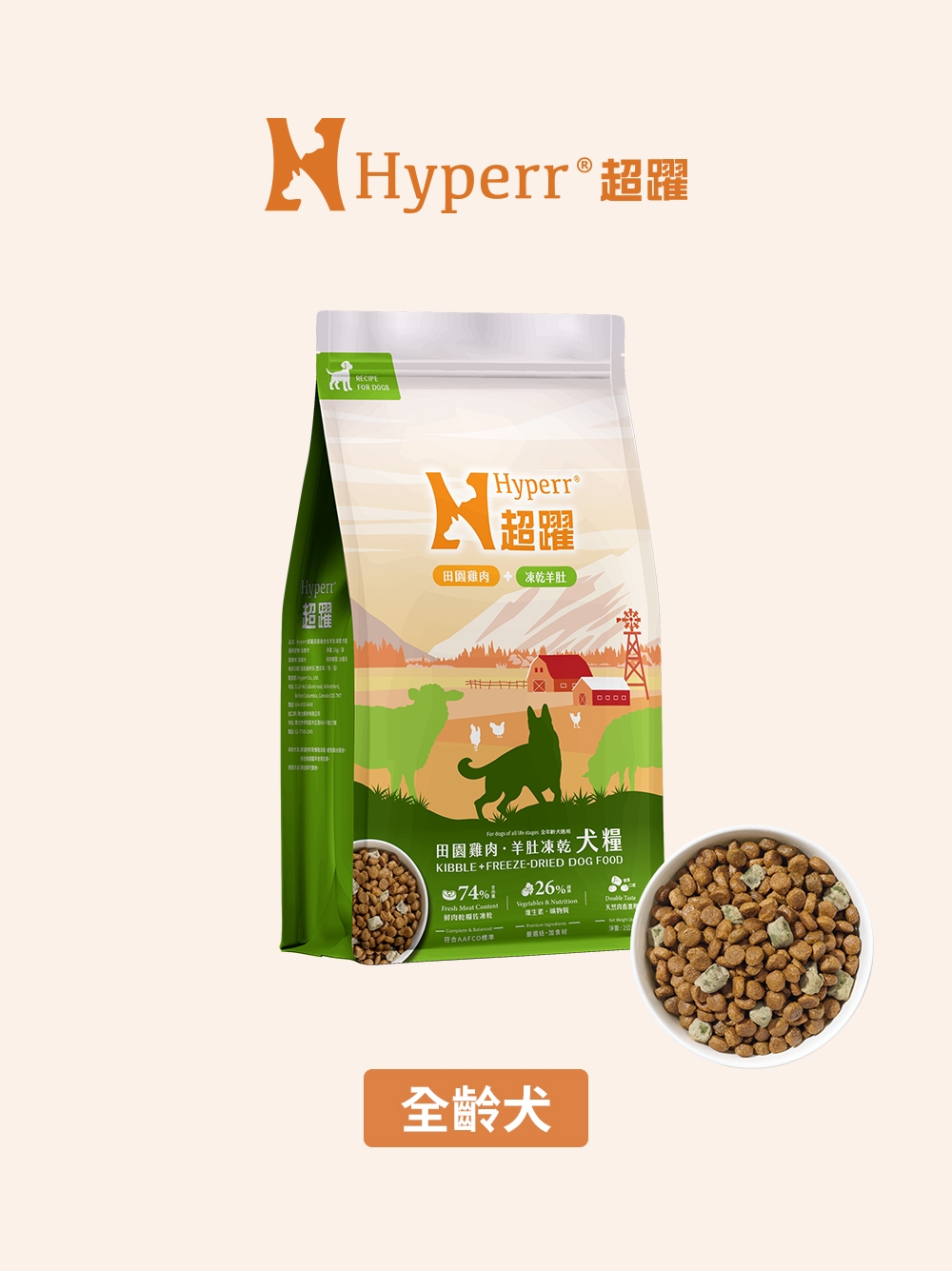 狗狗主食 | 羊肚雞肉 天然糧佐凍乾2公斤