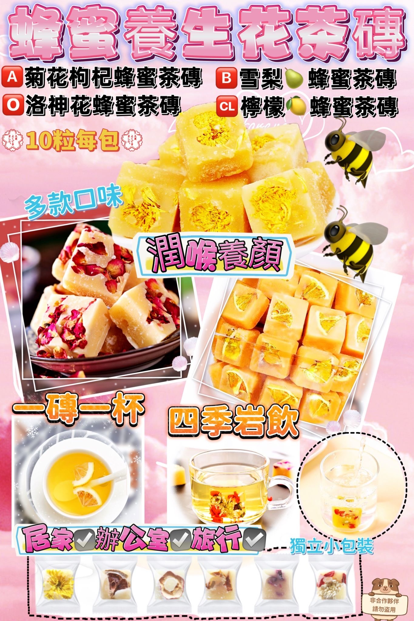 蜂蜜冰糖花茶磚系列10粒包