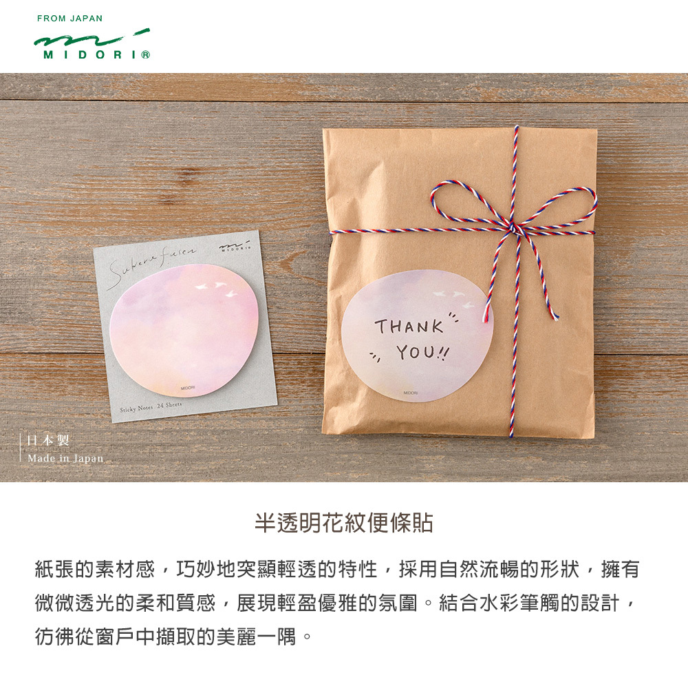日本MIDORI．半透明花紋便條貼 夕陽/粉色小花