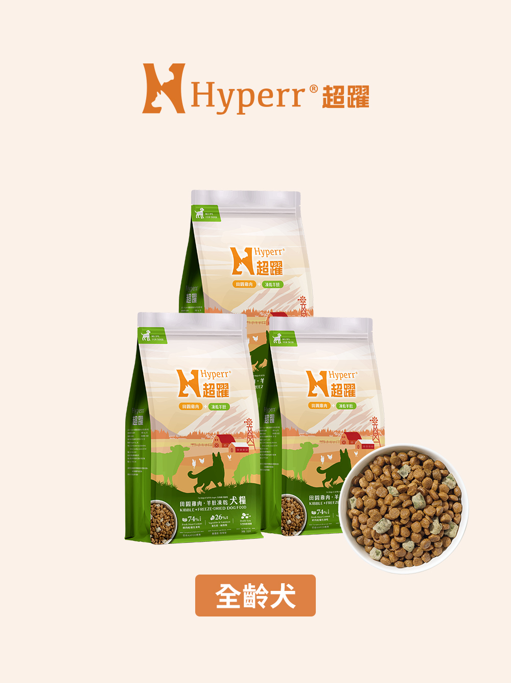 狗狗主食 | 羊肚雞肉 天然糧佐凍乾2公斤 多件優惠組