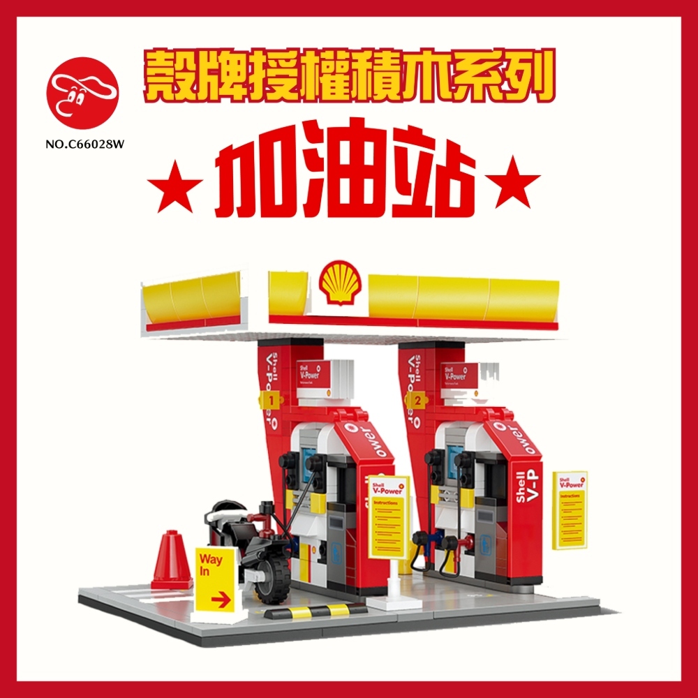 Cada 殼牌授權積木系列-加油站
