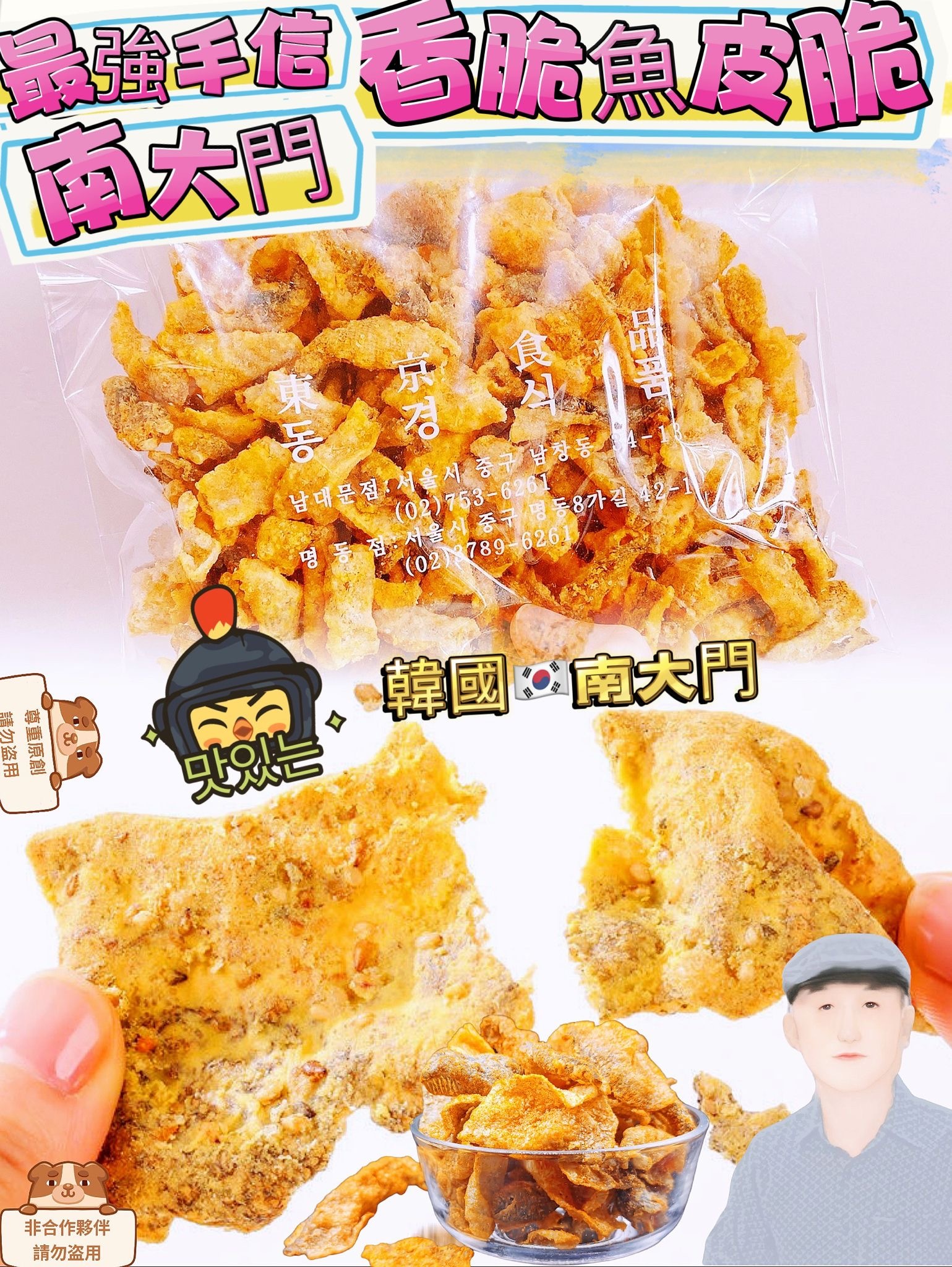 南大門鹹蛋黃炸魚皮180g