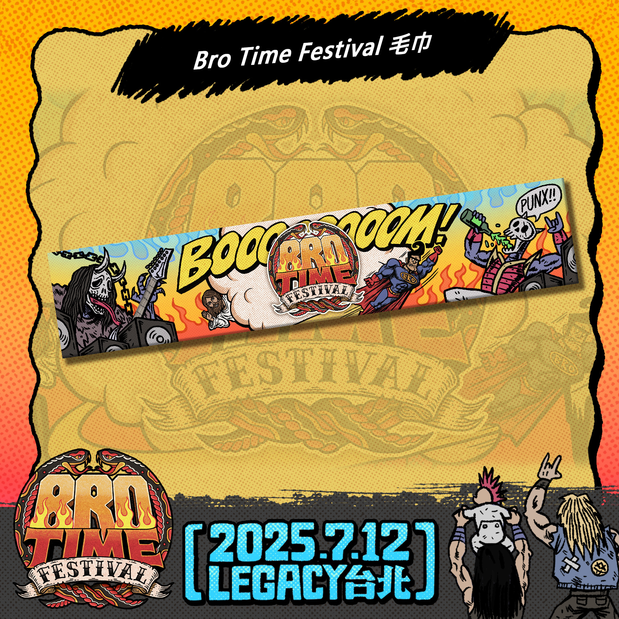 Bro Time Festival 毛巾