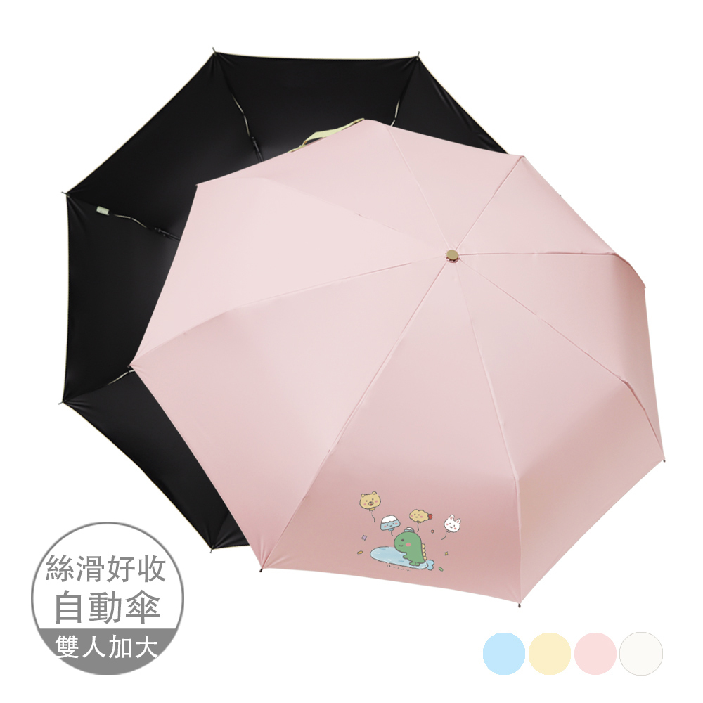 【插畫家聯名】倒呱 Dried Tofu  X 雨之情 防曬雙雙加大自動傘_4色