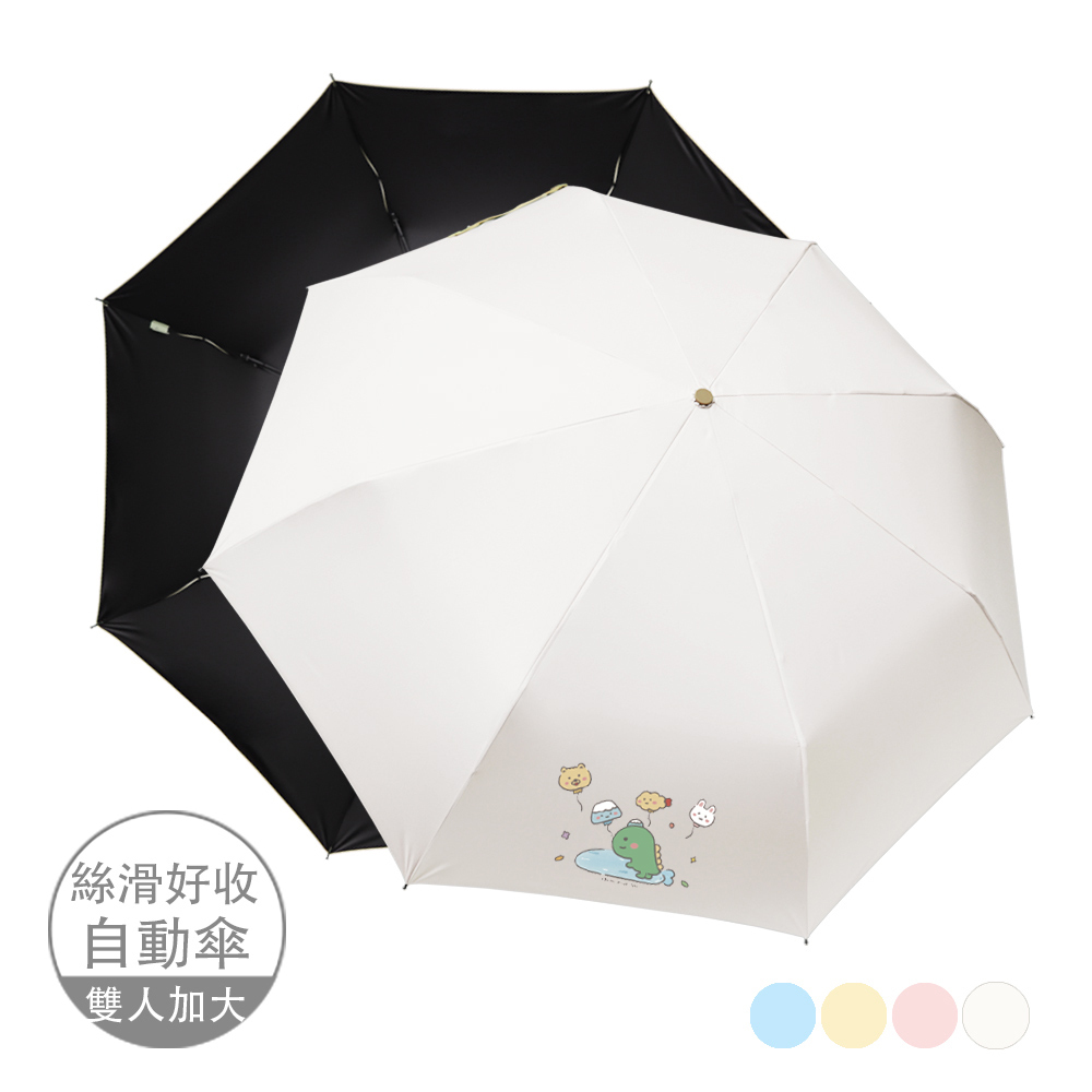 【插畫家聯名】倒呱 Dried Tofu  X 雨之情 防曬雙雙加大自動傘_4色