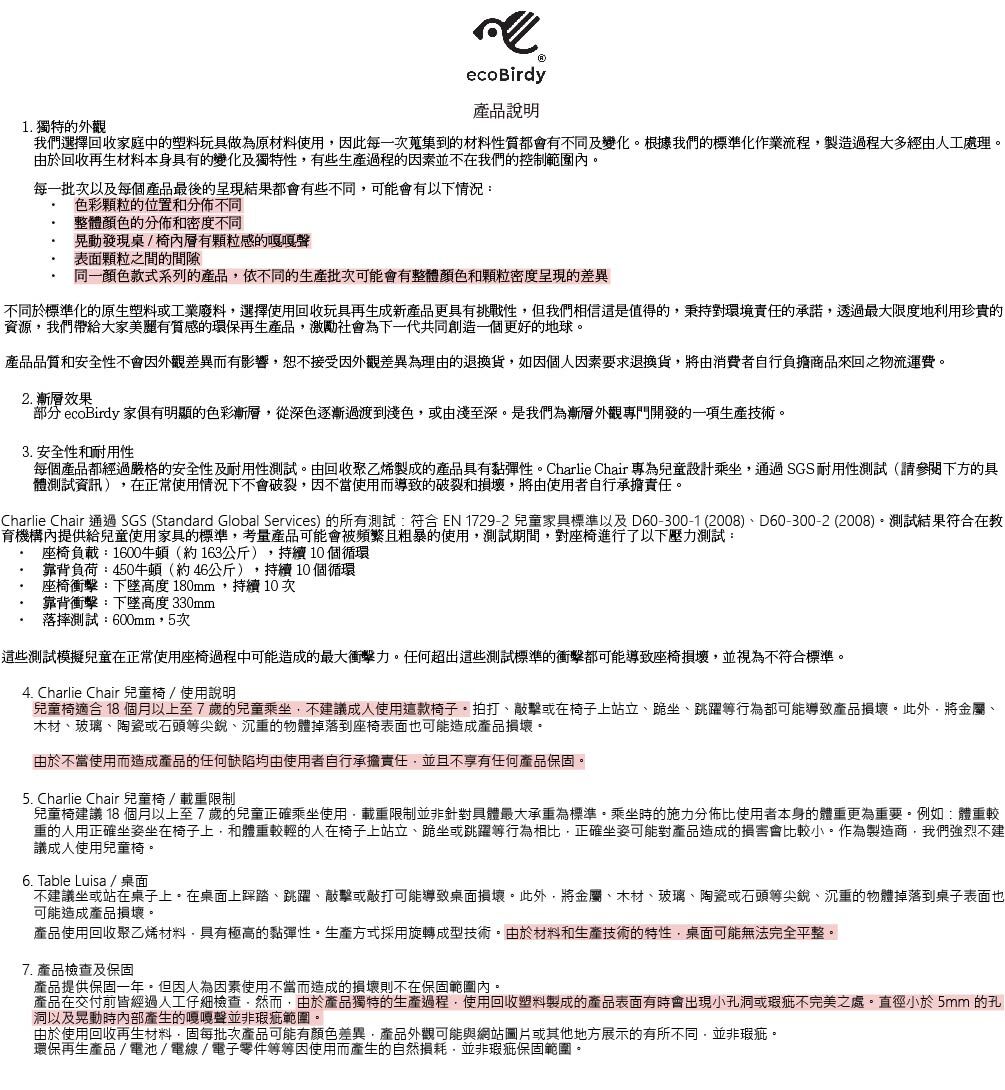 ecoBirdy–Charlie兒童椅,產品說明及使用說明。