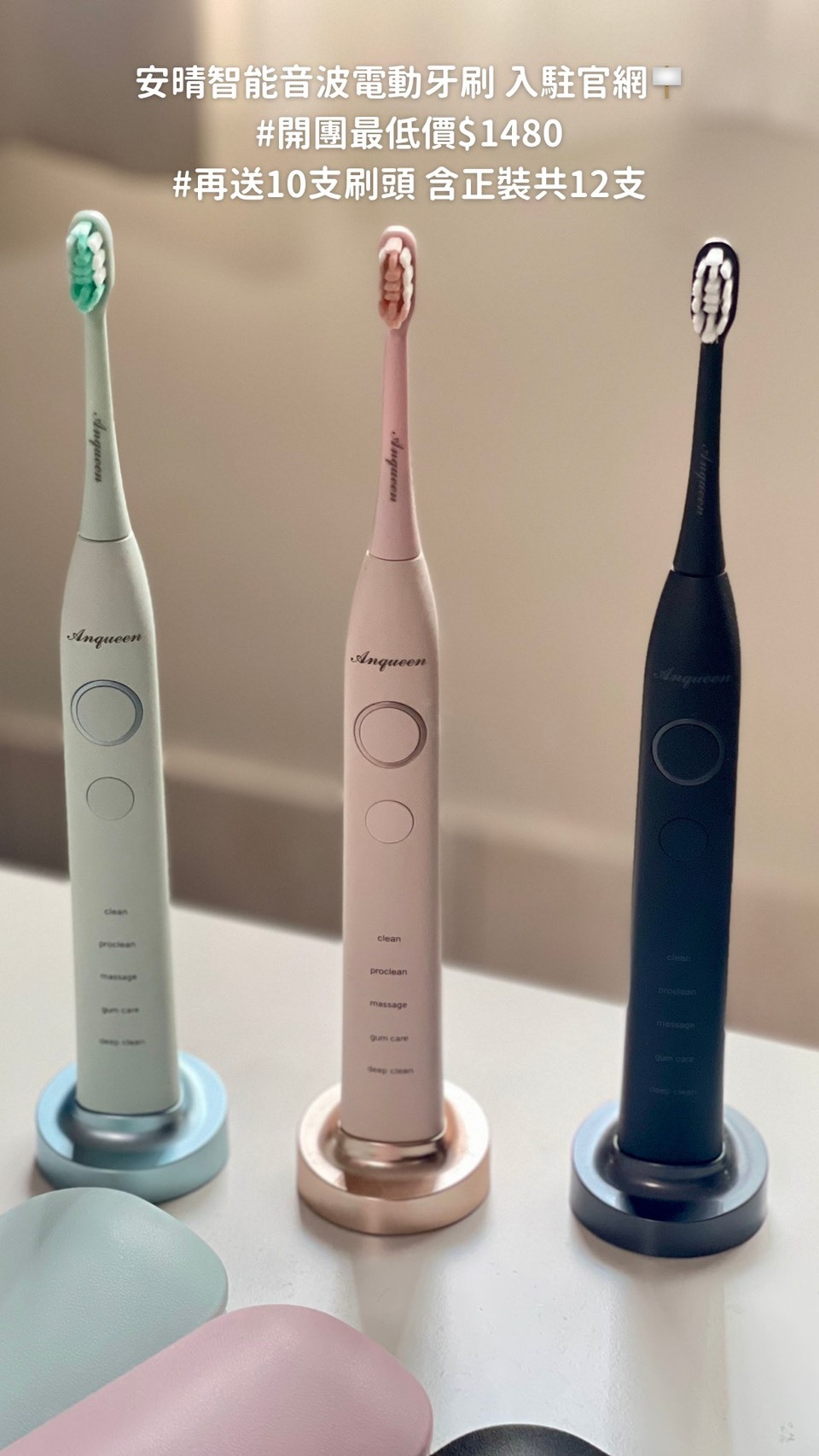 Anqueen安晴｜臻至潔白智能音波電動牙刷