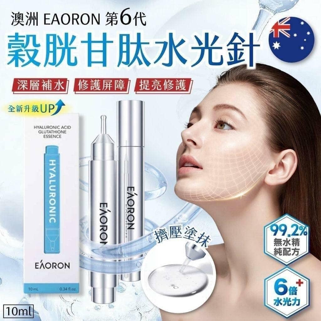 澳洲EAORON第六代穀胱甘肽水光針(10ml)
